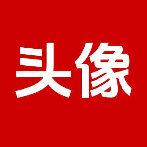 个性头像