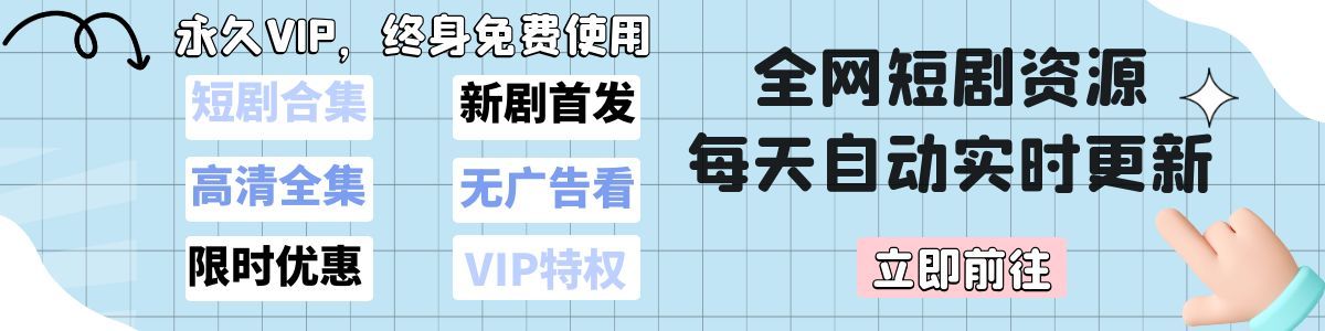 短剧